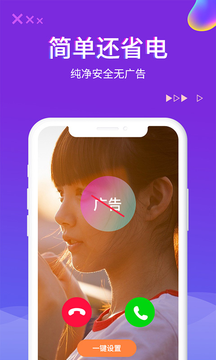 超酷来电秀app图片3