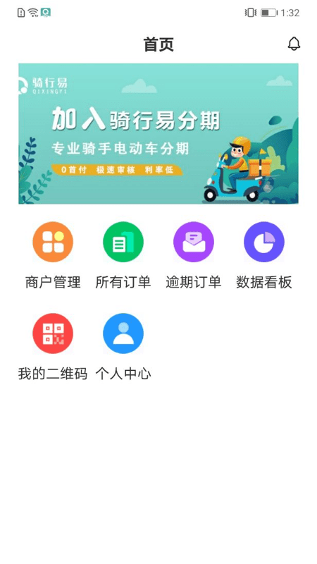 骑行易商家app官方版图3