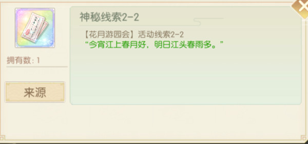 食物语花月游园会口令分享 花月锦年口令线索大全图片6