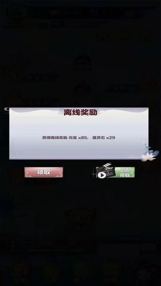 修仙来我这游戏图3