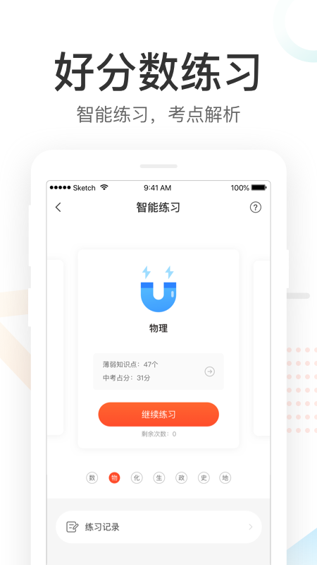 好分数家长版查成绩2021图2