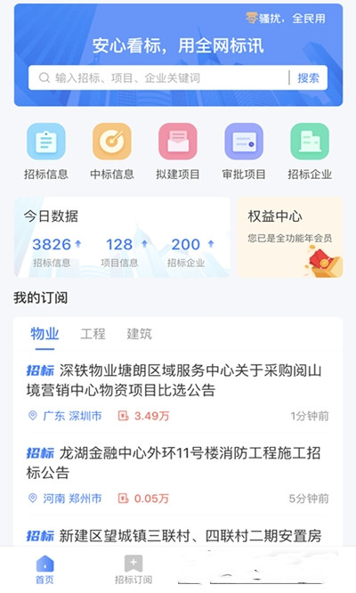 全网标讯app图片1