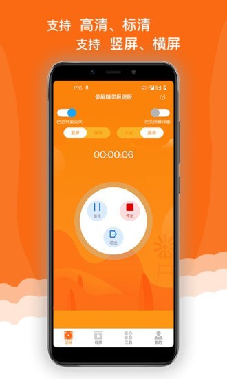 录屏精灵极速版app图2