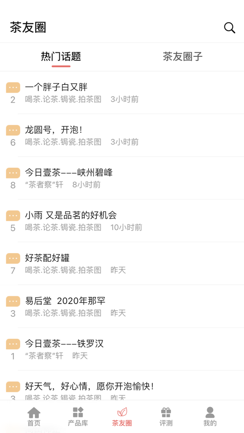 茶友网app最新版图3