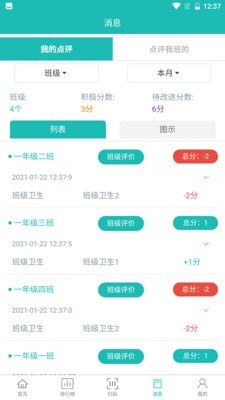 德育在线app图3