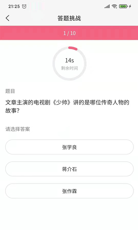 趣知趣答app最新版图2