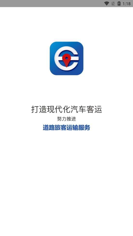 长泰出行app图片1