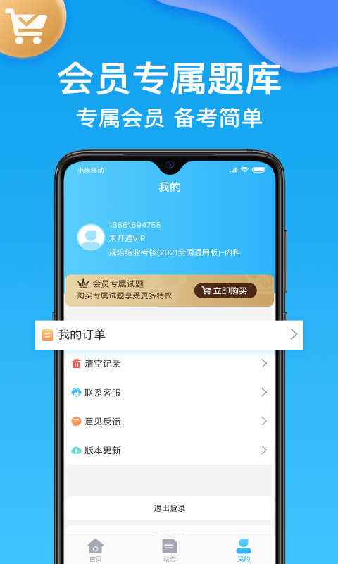 医考部落app官方手机版图3