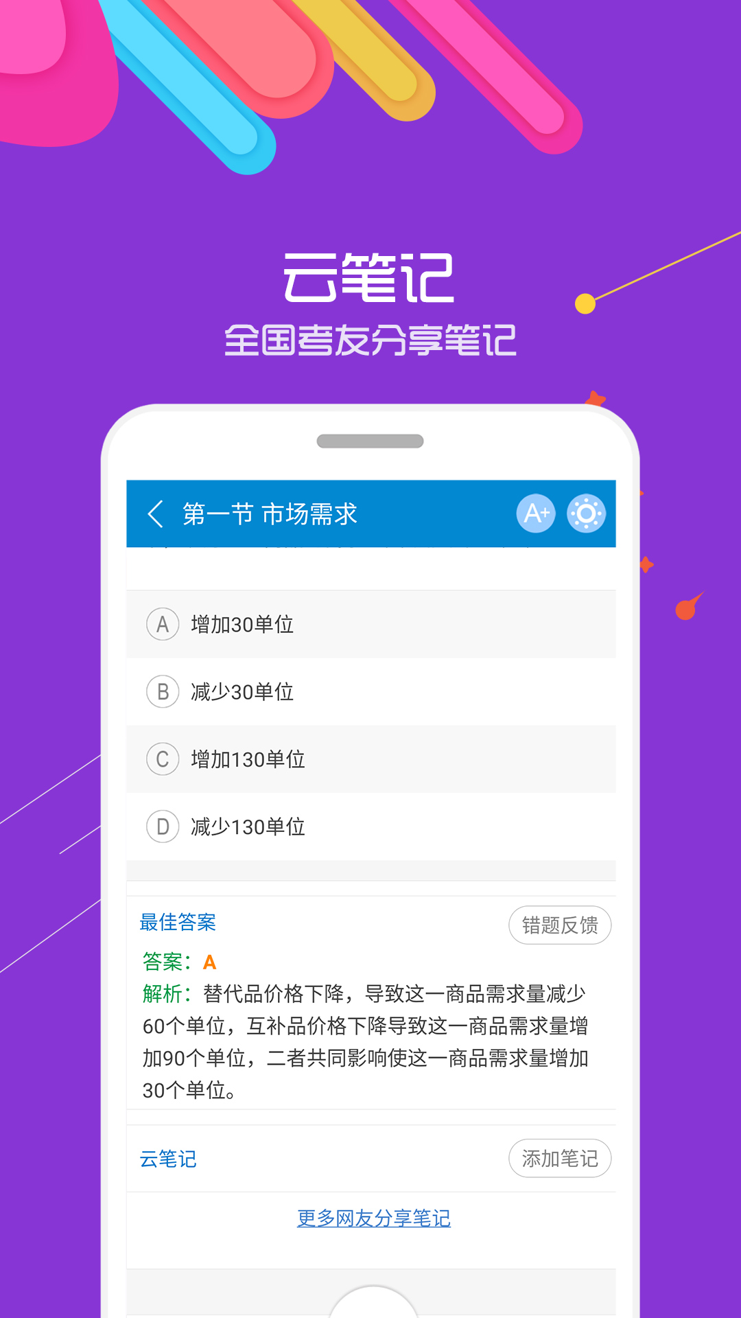 中级经济师考试2021最新版app图3