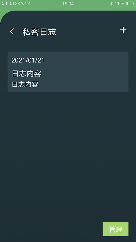 隐私空间管家app官方版图1