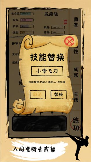 我练功发自真心游戏图片2