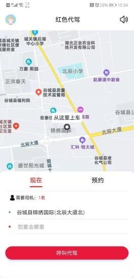 红色代驾app图1