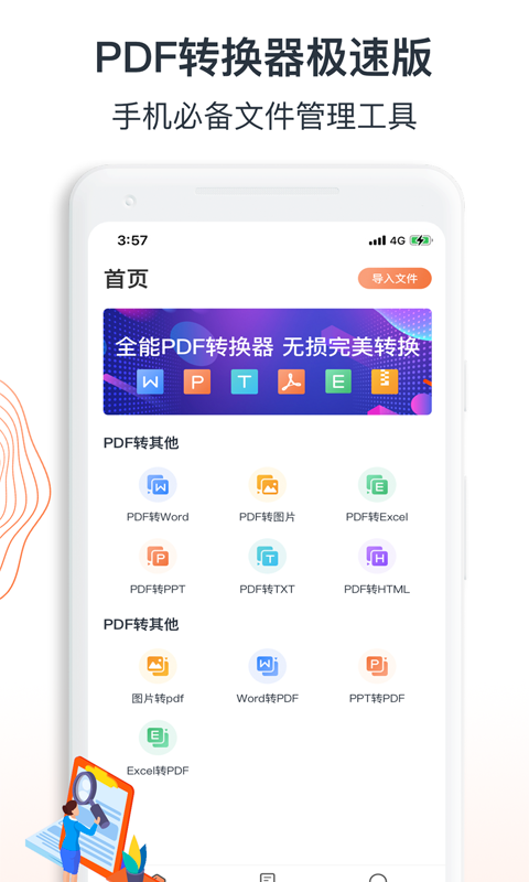 迅达PDF转换器app官方版图1