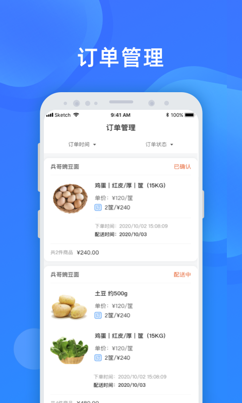 美菜商家app官网版图3