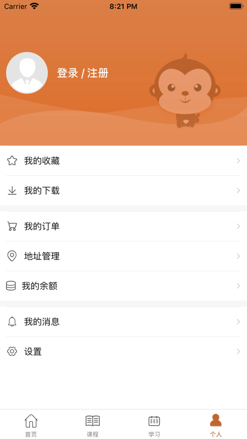 猴课堂app安卓版图3