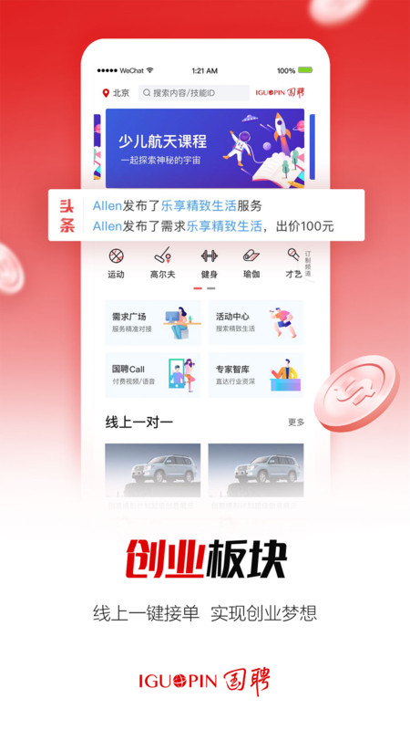 国聘app正式版图2