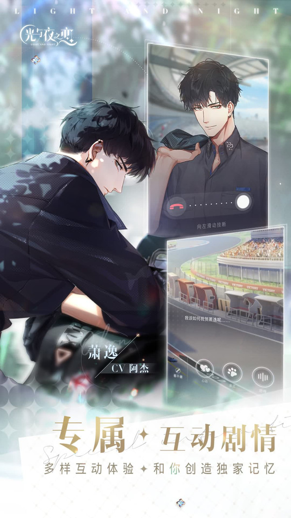 橙光光与夜之恋游戏图3