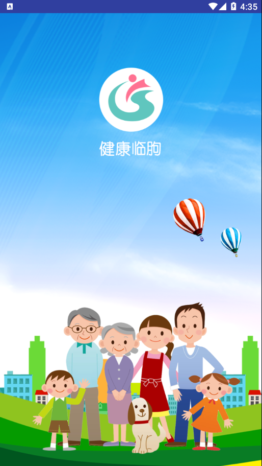 健康临朐APP图3