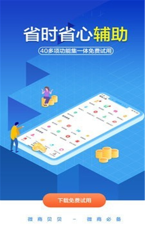 微商贝贝app图片1