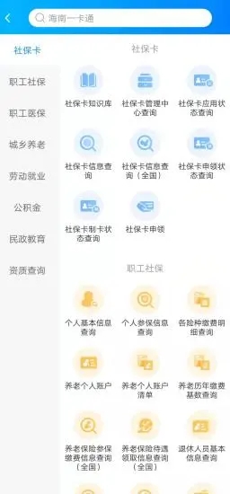 海南一卡通app图2