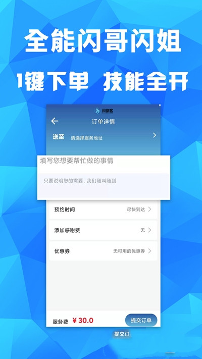 闪剑客app图片1