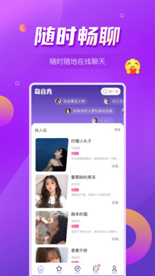 奇音秀语音app图1