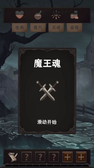 魔王魂中文版图1