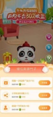 熊猫团团app领红包福利版图1