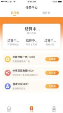 熊猫团团app领红包福利版图2