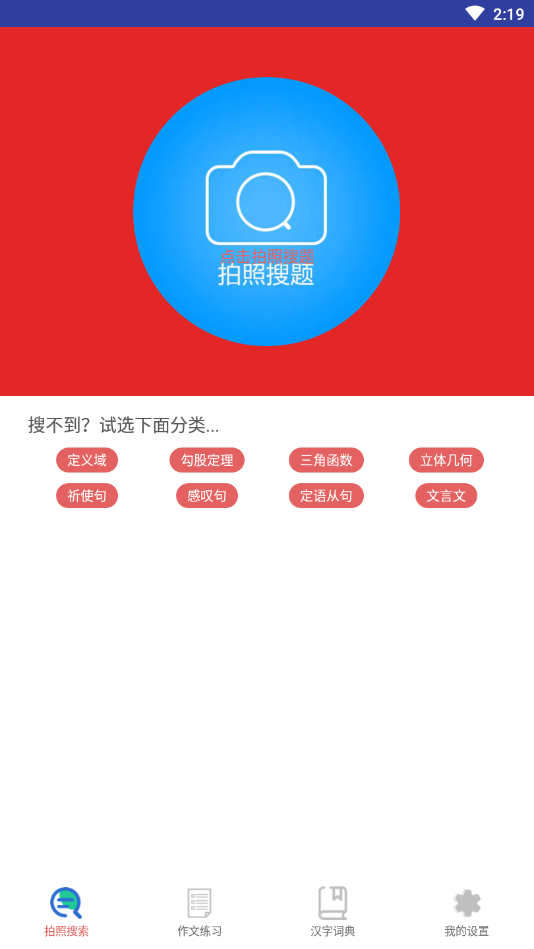 作业答案帮解题拍拍app官网版图1