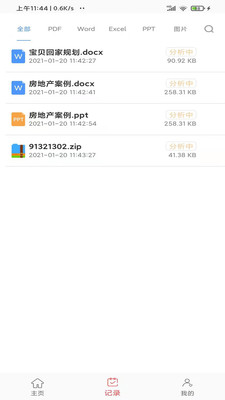 红叶PDF转换器app官网版图3