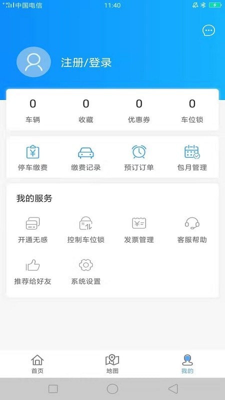 吉林好停车app手机版图3