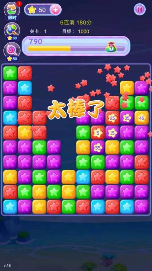 打爆星星红包版图3