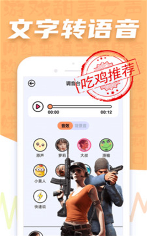 语音包变声器pro app图2