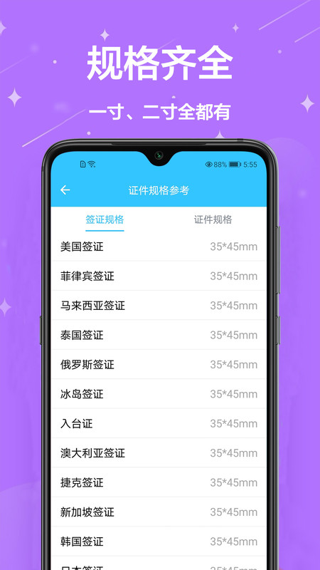 证件照制作免费app图2