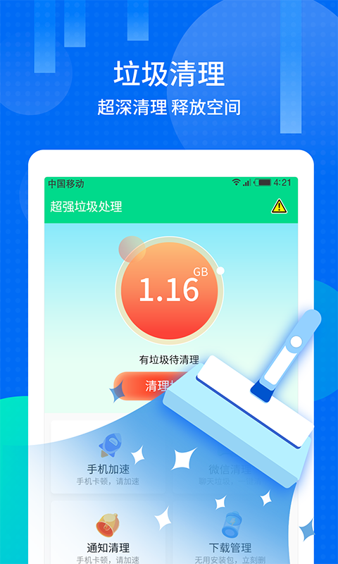 超强清理软件app官网版图3