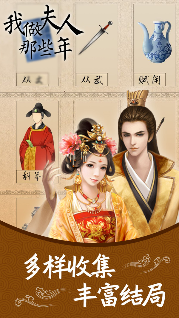 橙光我做夫人那些年安卓版图1