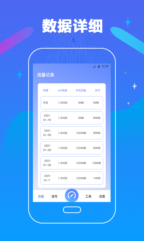 万能测网速app手机版图2