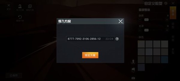 和平精英大眼睛代码图1