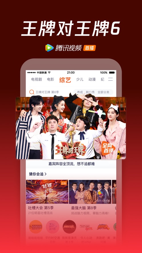 腾讯视频8.3.0版本最新官方版图2
