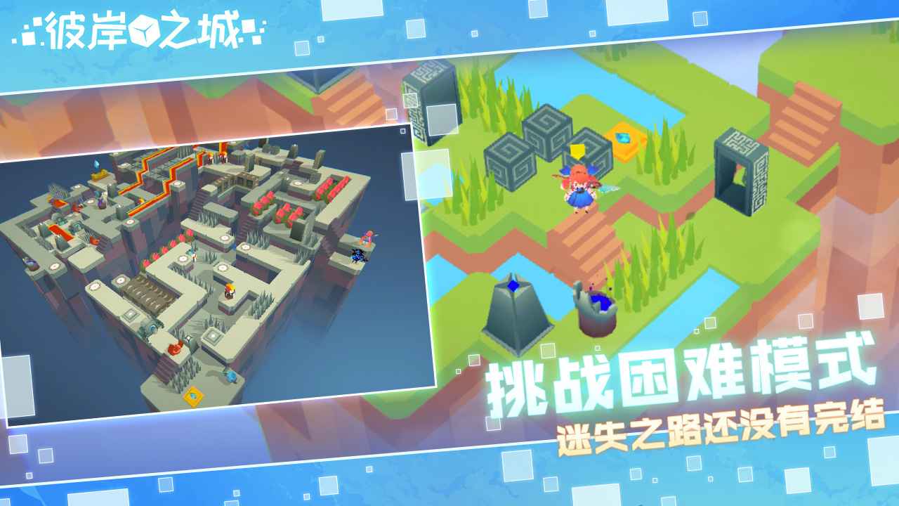 迷宫彼岸城游戏攻略图1