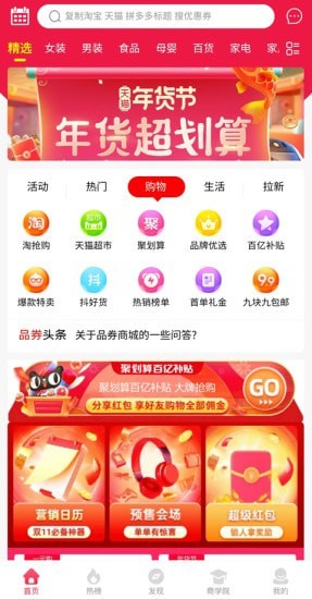 品券优惠券APP官方版图2