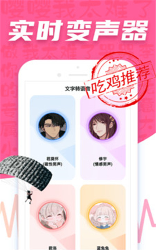 语音包变声器pro app图3