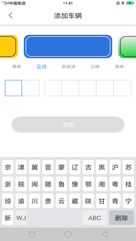 吉林好停车app图片1