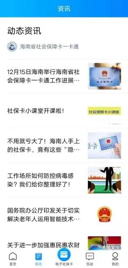 海南一卡通app图片2