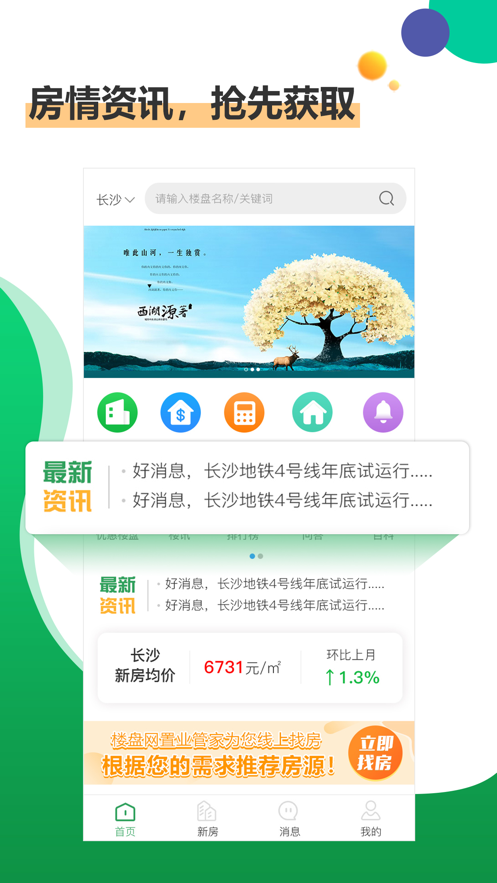 楼盘网买房APP手机版图1