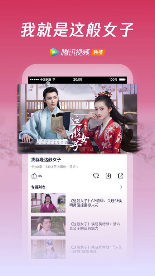 腾讯视频8.3.0版本图片1