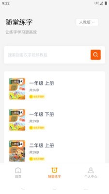 豆豆习字app官方版图1