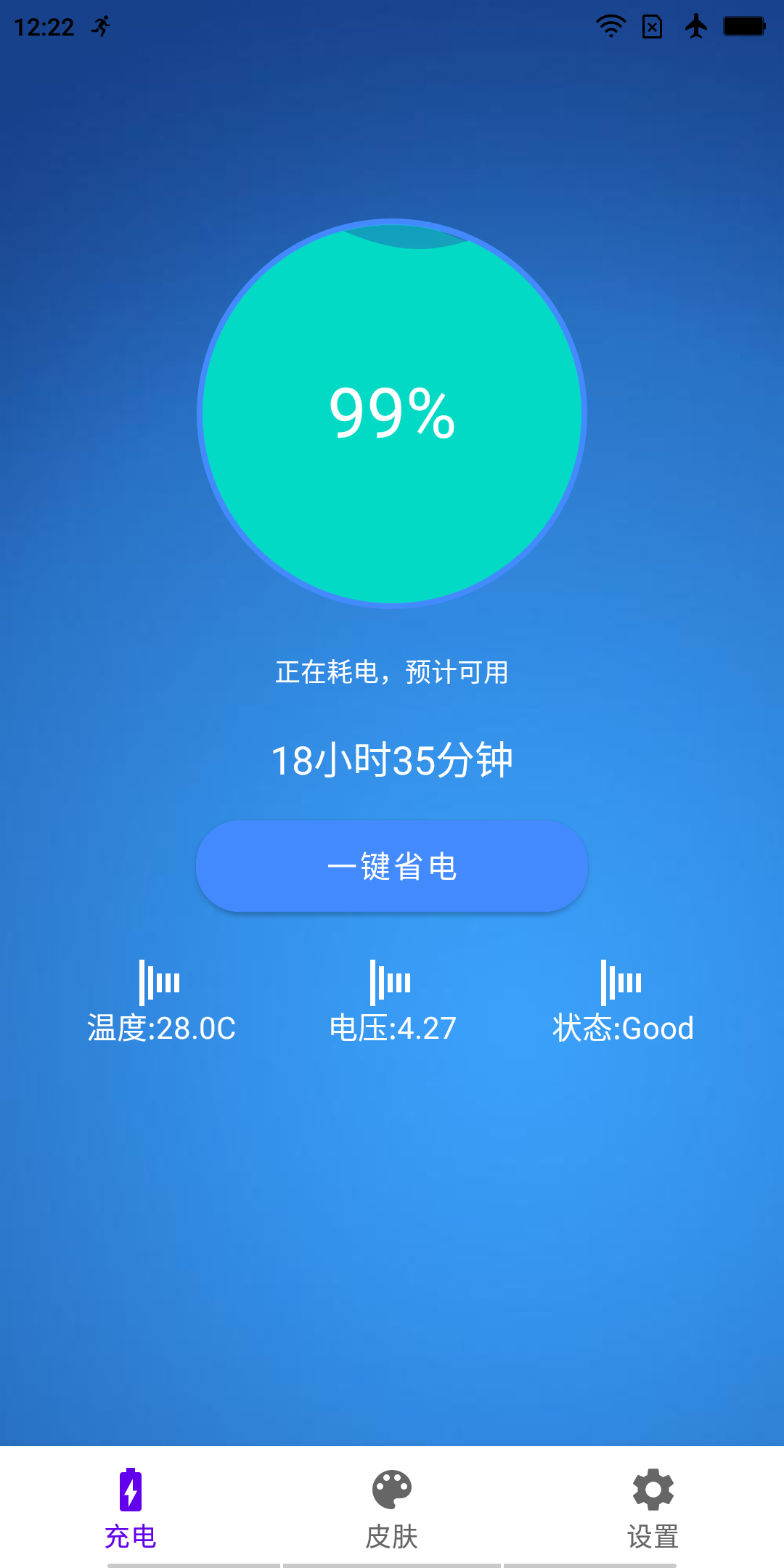 极速充电大师app手机版图3