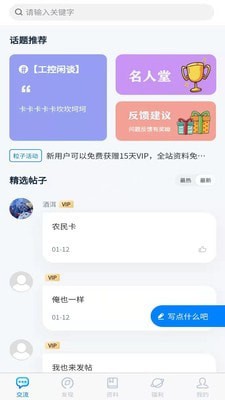 粒子工社app图1